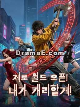 형천으로 각성한 나, 죽음도 두렵지 않아