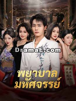 พยาบาลมหัศจรรย์