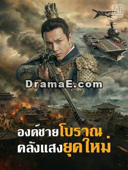 สั่งให้ต้านวอหนู ไหงถล่มด้วยนิวเคลียร์