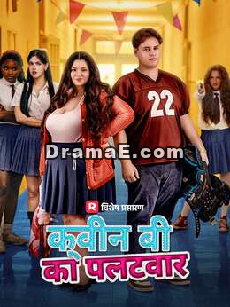 क्वीन बी का पलटवार