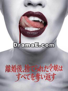 お隣さんは、甘く危険なヴァンパイア
