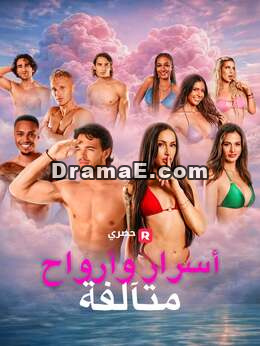 أسرار وأرواح متآلفة