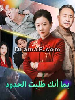 بما أنك طالبت بوضع الحدود