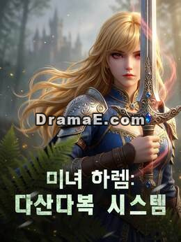 미녀 하렘: 다산다복 시스템