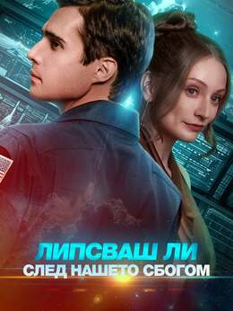 [Дублиран] Липсваш ли след нашето сбогом